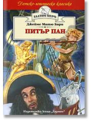 Питър Пан