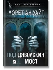 Под Дяволския мост