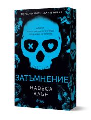 Затъмнение