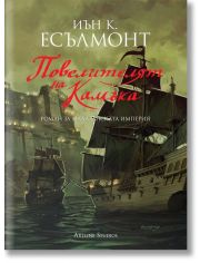 Повелителят на Камъка