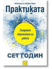 Практиката