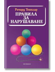 Правила за нарушаване