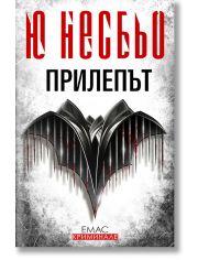 Прилепът