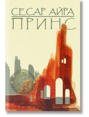 Принс