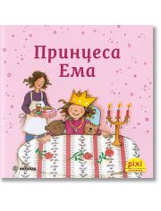 Приключения и забавни истории 4: Принцеса Ема
