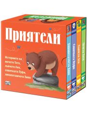Приятели, комплект от 4 книги