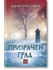 Призрачен град, меки корици