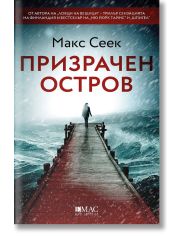 Призрачен остров