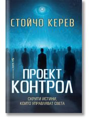 Проект "Контрол"