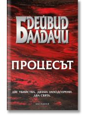Процесът