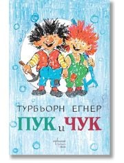 Пук и Чук