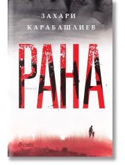 Рана, меки корици