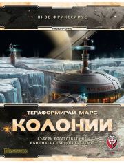 Разширение за настолна игра Тераформирай Марс: Колонии