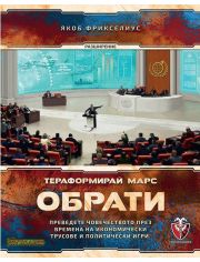 Разширение за настолна игра Тераформирай Марс: Обрати