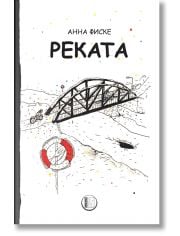 Реката