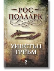 Рос Полдарк