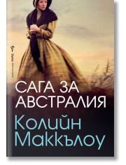 Сага за Австралия