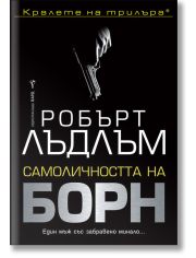 Самоличността на Борн
