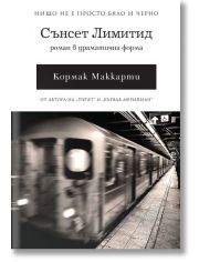 Сънсет Лимитид