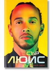 Сър Люис