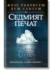 Седмият печат