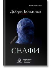 Селфи