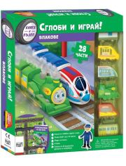 Сглоби и играй: Влакове