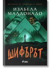 Шифърът