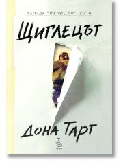 Щиглецът, второ издание