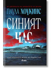 Синият час