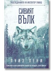 Сивият вълк