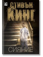 Сияние