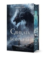 Сянката на боговете, твърди корици