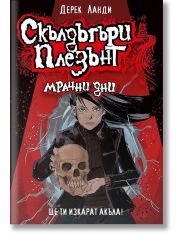 Скълдъгъри Плезънт, книга 4: Мрачни дни (Обновено издание)