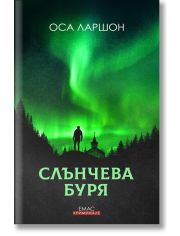 Слънчева буря