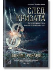 След кризата, меки корици