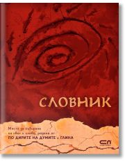 Словник