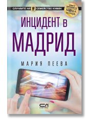 Случаите на семейство Куман, книга 1: Инцидент в Мадрид