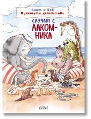 Пийт и Боб Кучетата детективи, част 1: Случаят с лакомника