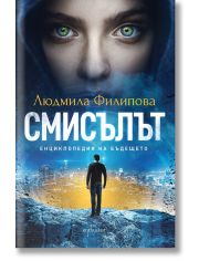 Смисълът