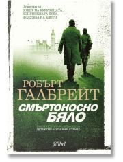 Корморан Страйк, книга 4: Смъртоносно бяло