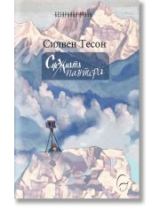 Снежната пантера