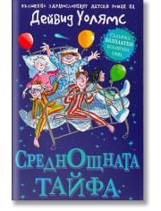 Среднощната тайфа
