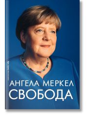 Свобода