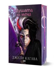 Сянката на лисицата, книга 2: Душата на меча
