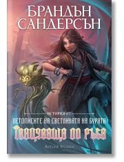 Танцуваща по ръба