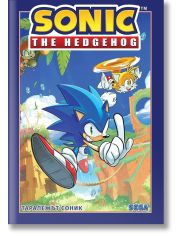Таралежът Соник, том 1
