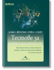 Тестове за интелигентност