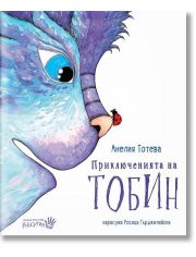 Приключенията на Тобин