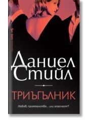 Триъгълник